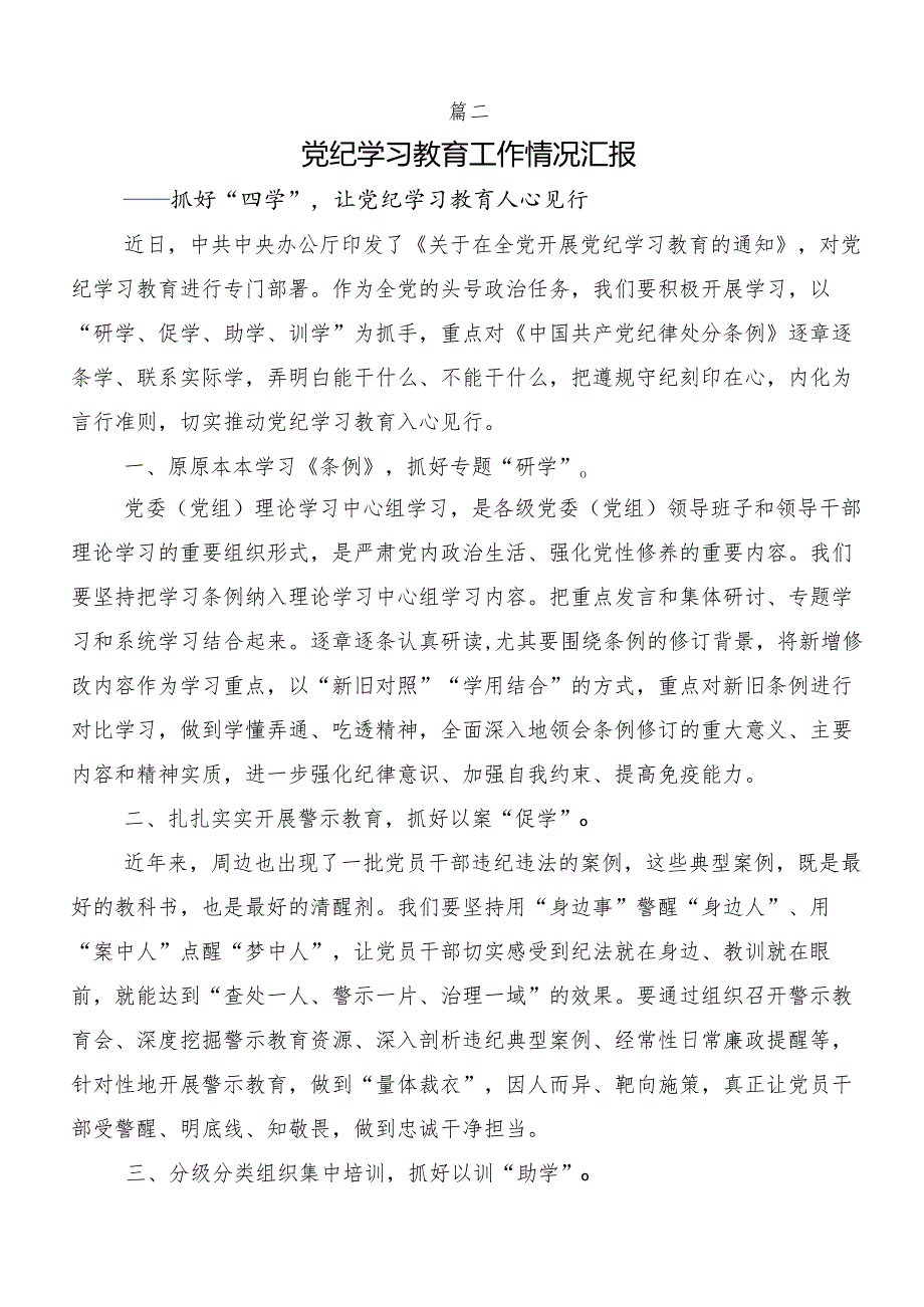 2024关于开展党纪学习教育推进情况总结附简报.docx_第3页