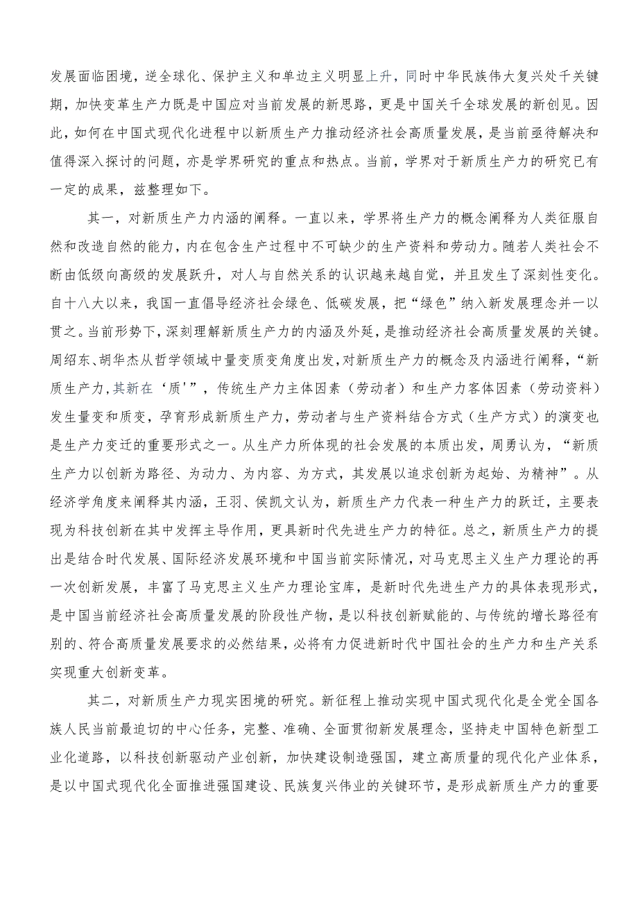 “新质生产力”发言材料、心得体会共7篇.docx_第3页
