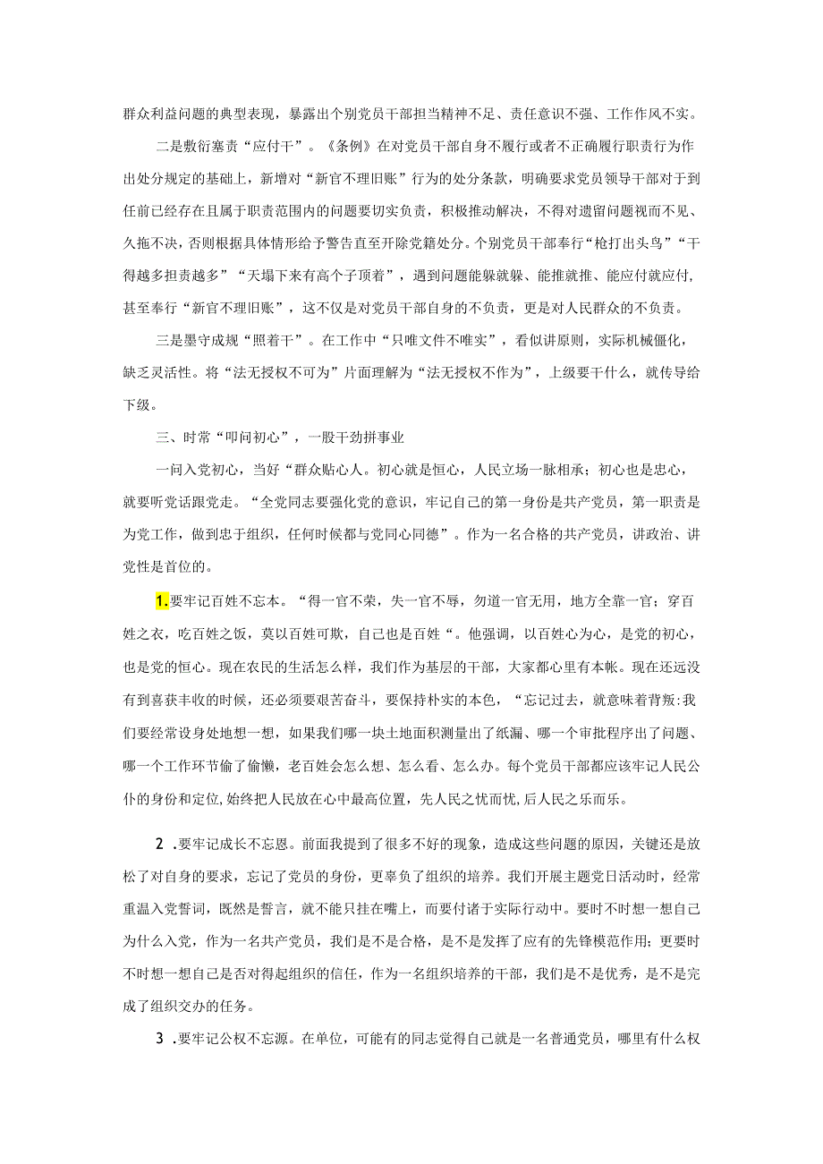 2024年党课讲稿：深入学习《纪律处分条例》.docx_第3页