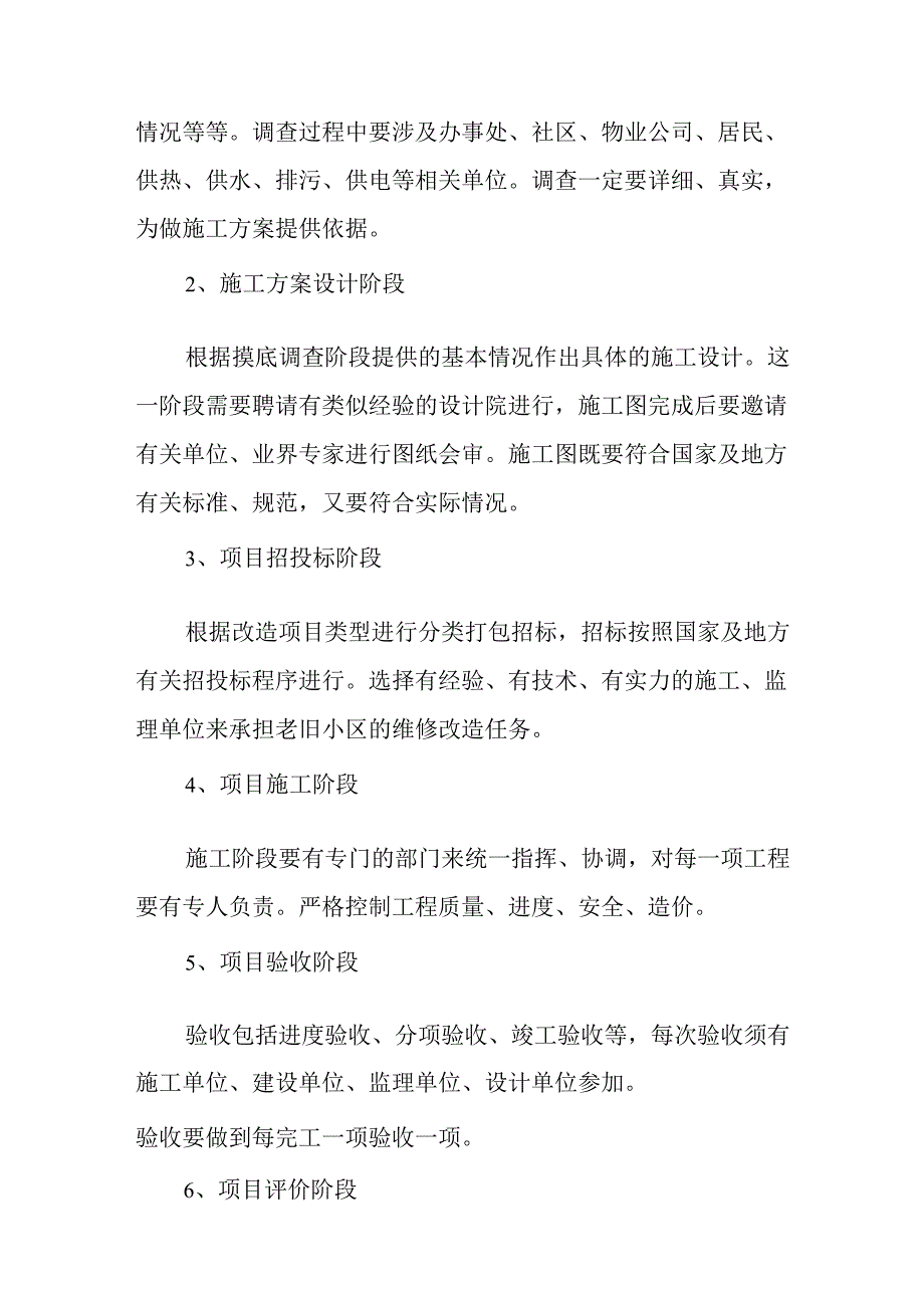 开发区2024年城区旧城改造工作实施方案 汇编7份.docx_第3页