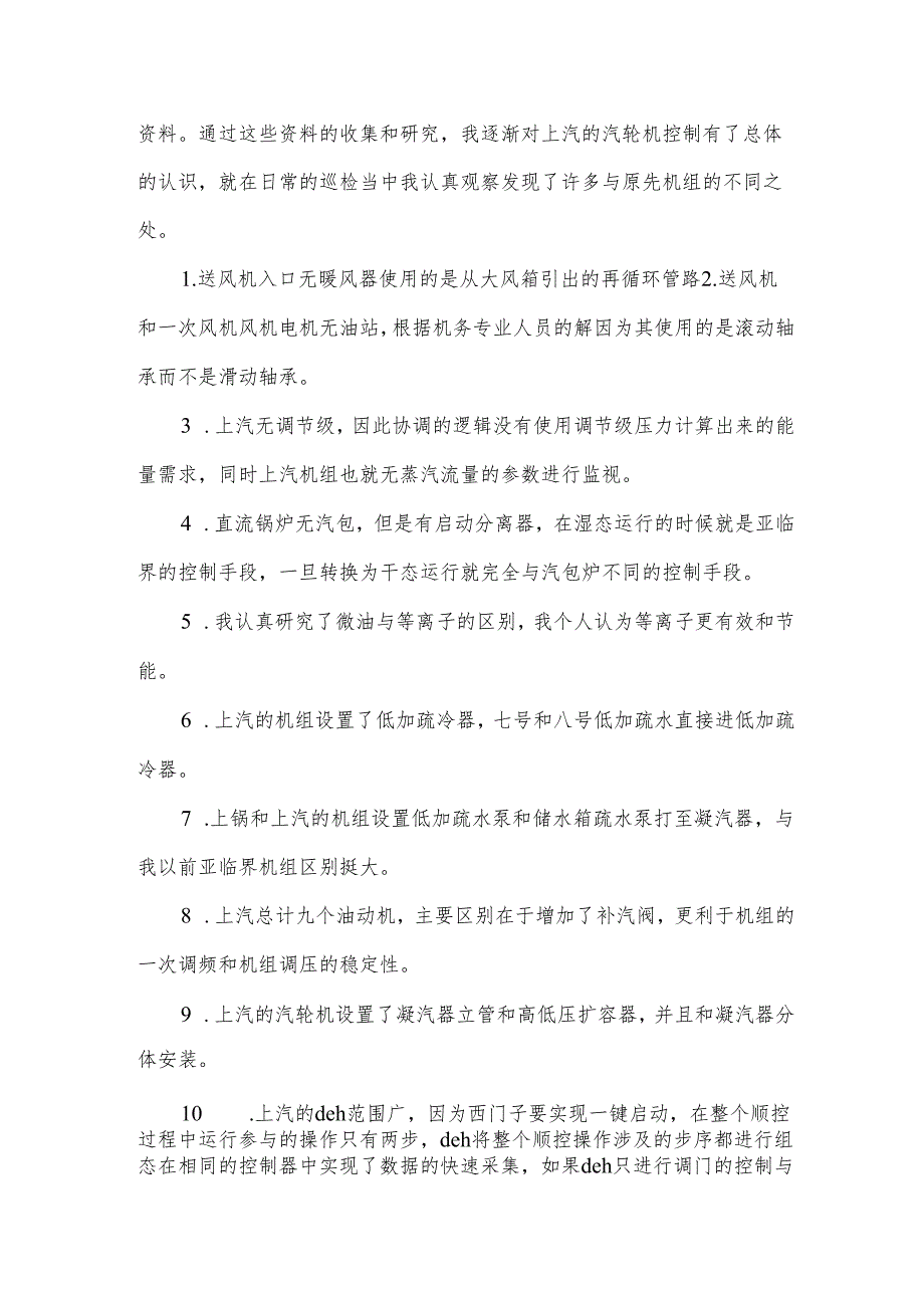 公司工作心得及感想（30篇）.docx_第2页