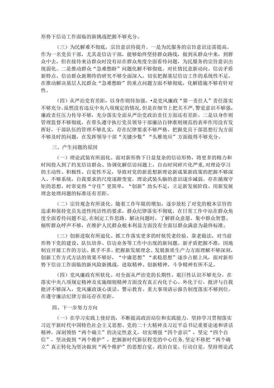 个人党性分析材料.docx_第2页