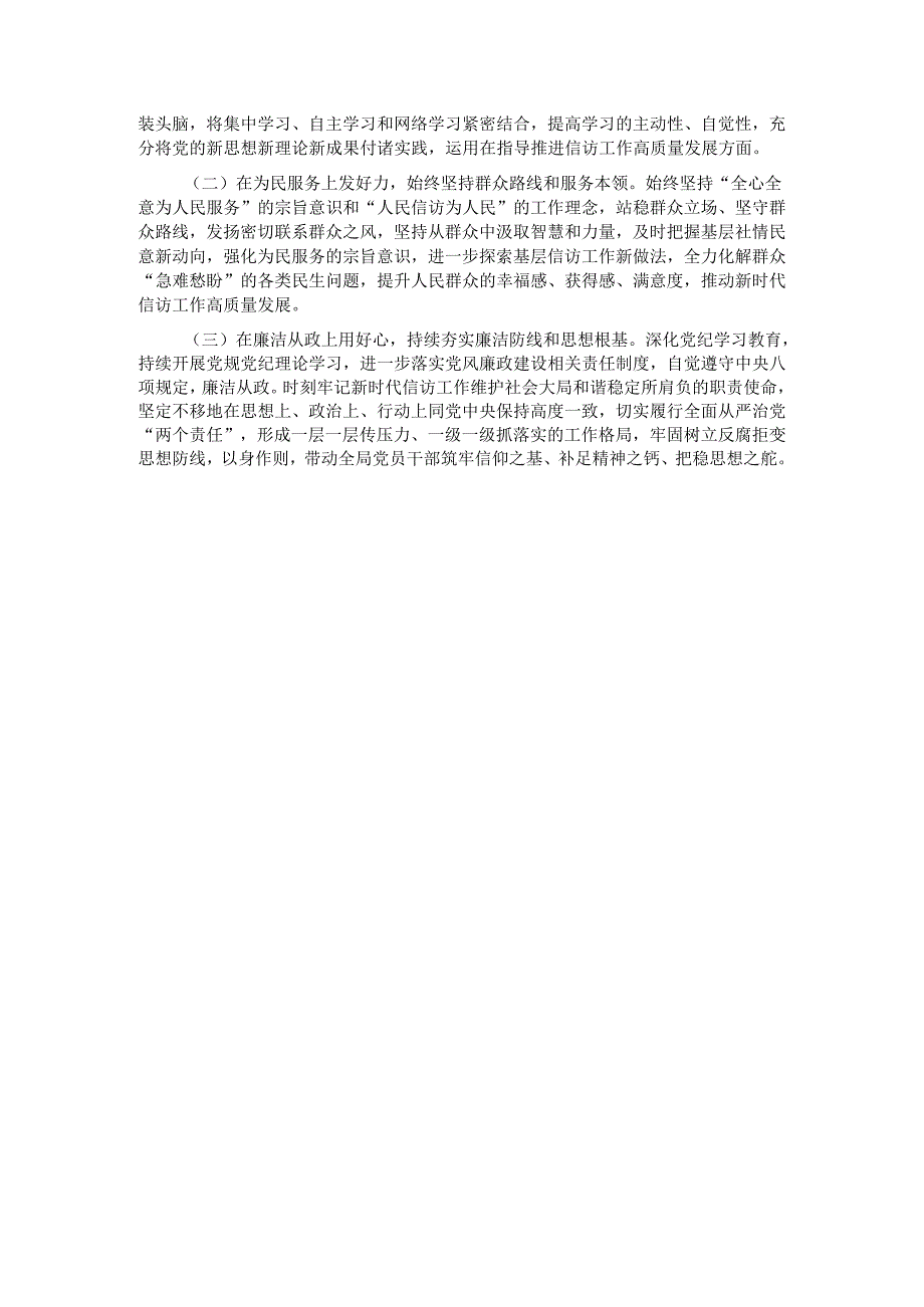 个人党性分析材料.docx_第3页