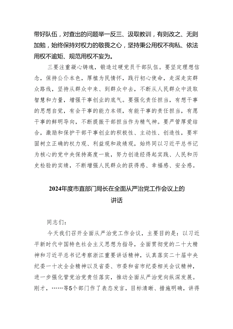 在2024年党风廉政建设工作会议上的讲话（共五篇）.docx_第2页