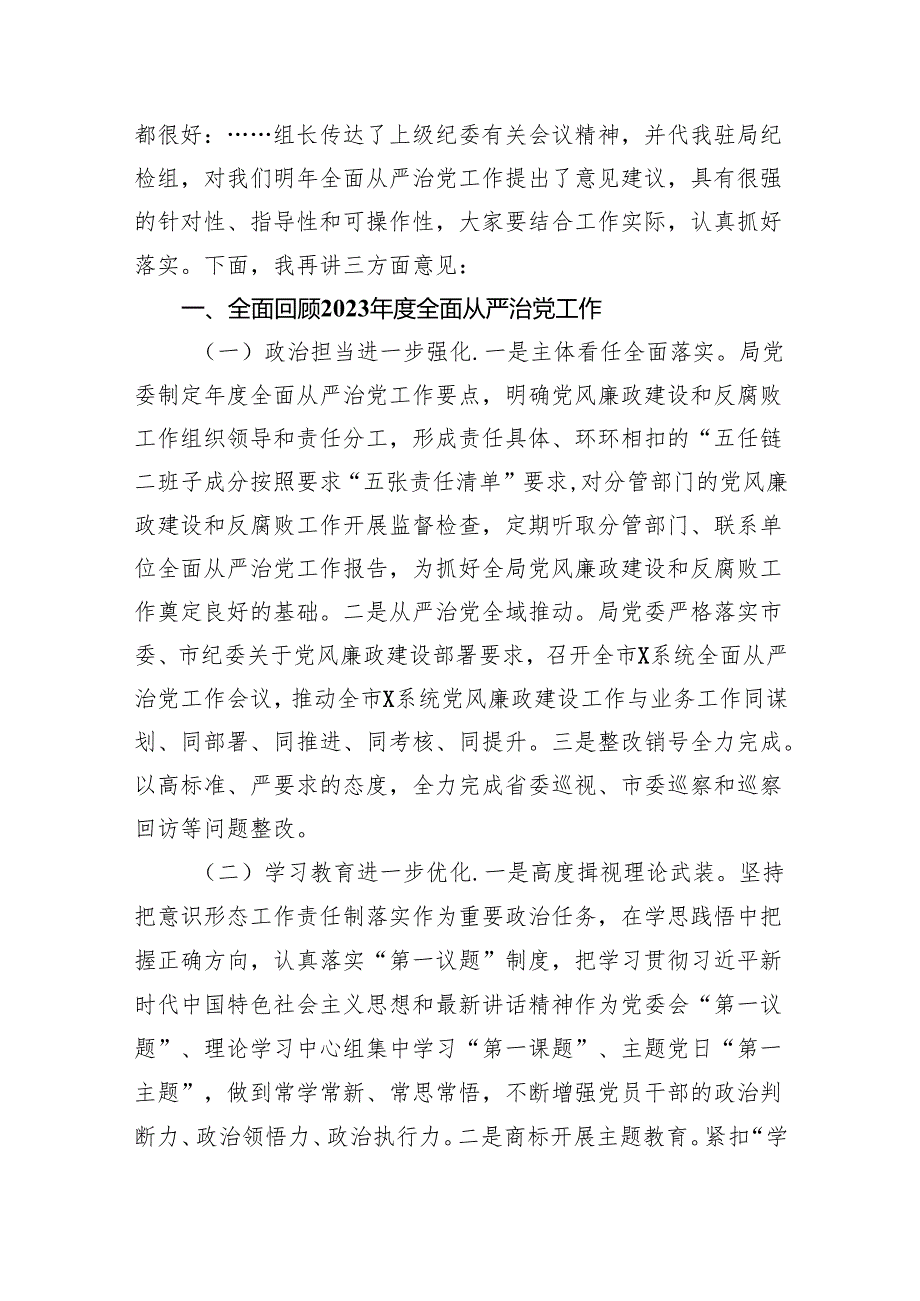 在2024年党风廉政建设工作会议上的讲话（共五篇）.docx_第3页