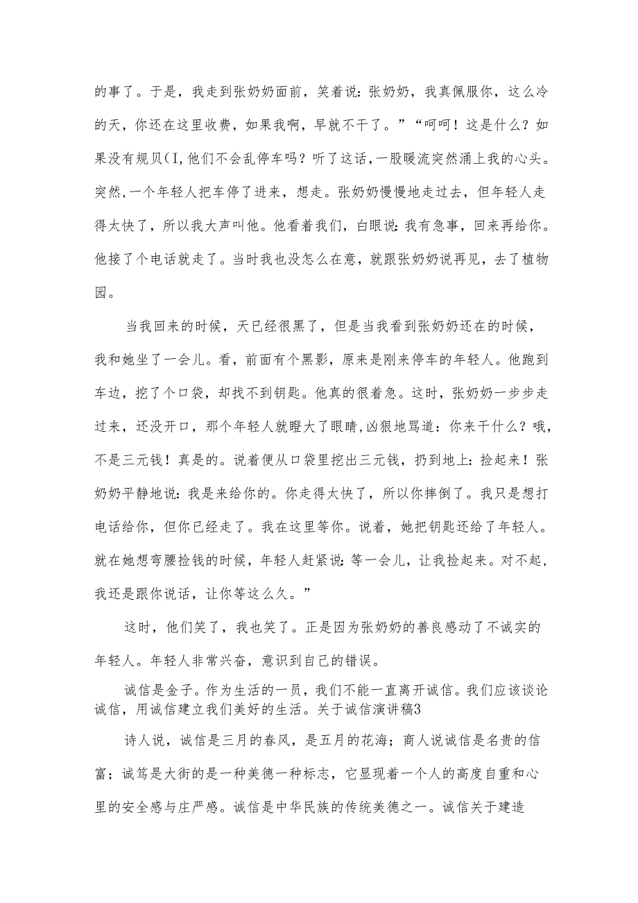 关于诚信演讲稿.docx_第2页