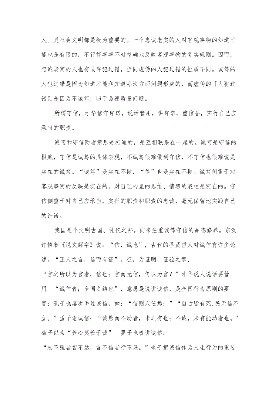 关于诚信演讲稿.docx_第3页