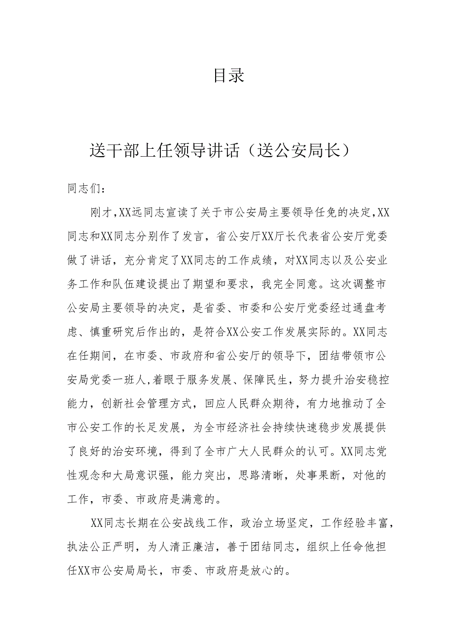 送干部上任领导讲话汇编.docx_第1页