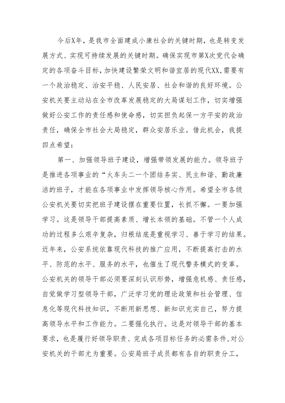 送干部上任领导讲话汇编.docx_第2页