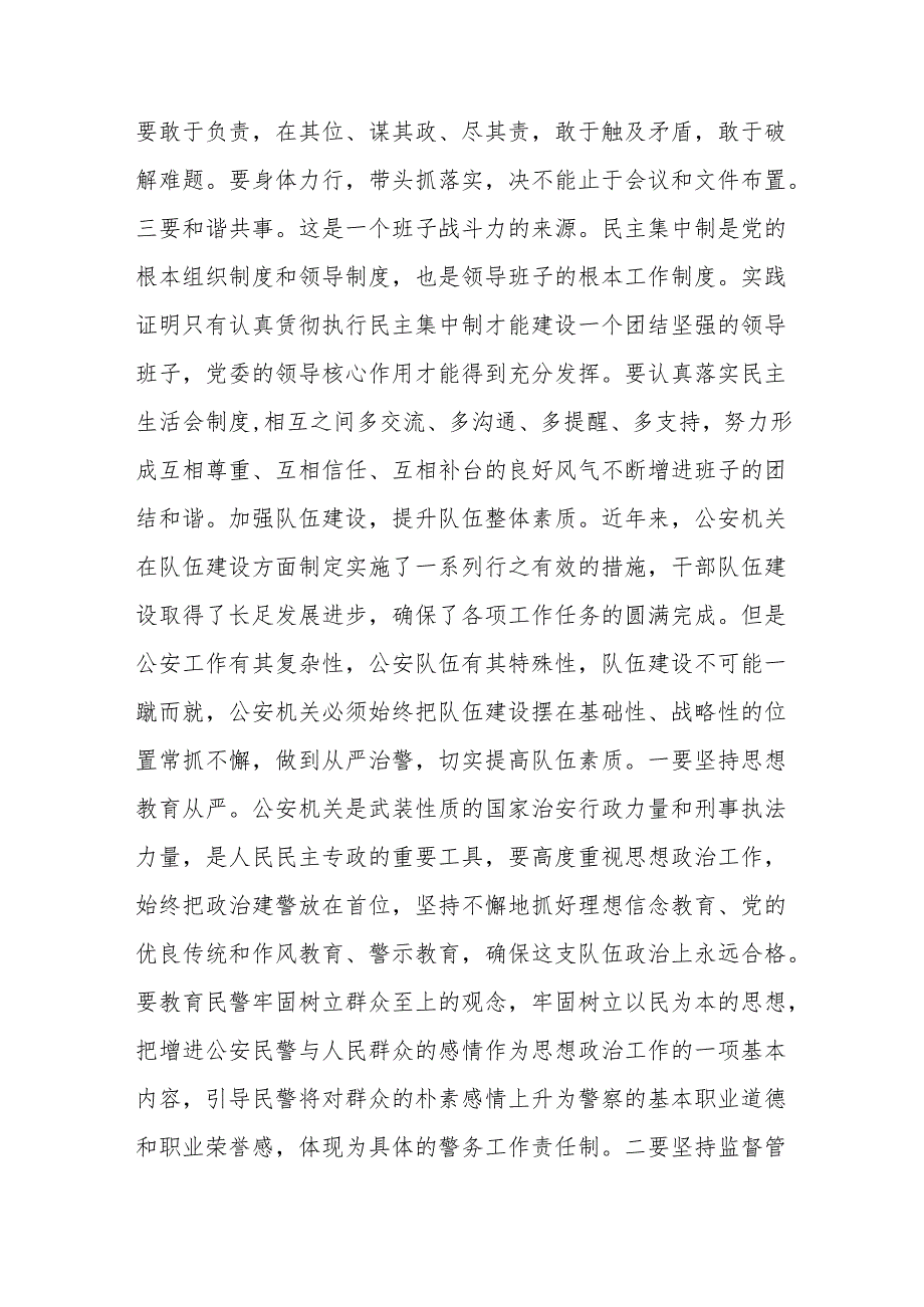 送干部上任领导讲话汇编.docx_第3页