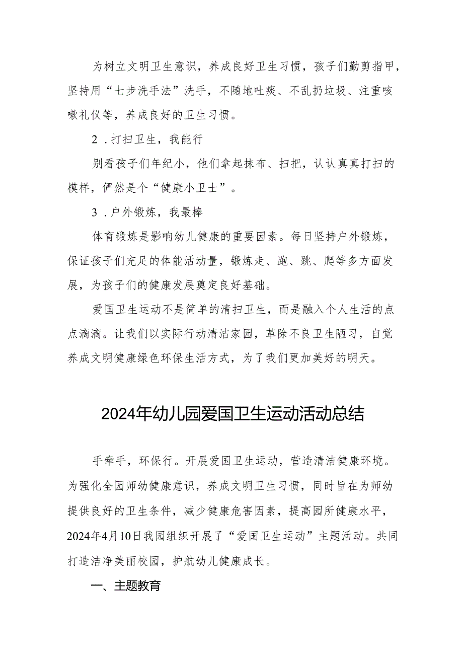 2024幼儿园爱国卫生运动活动总结四篇.docx_第2页