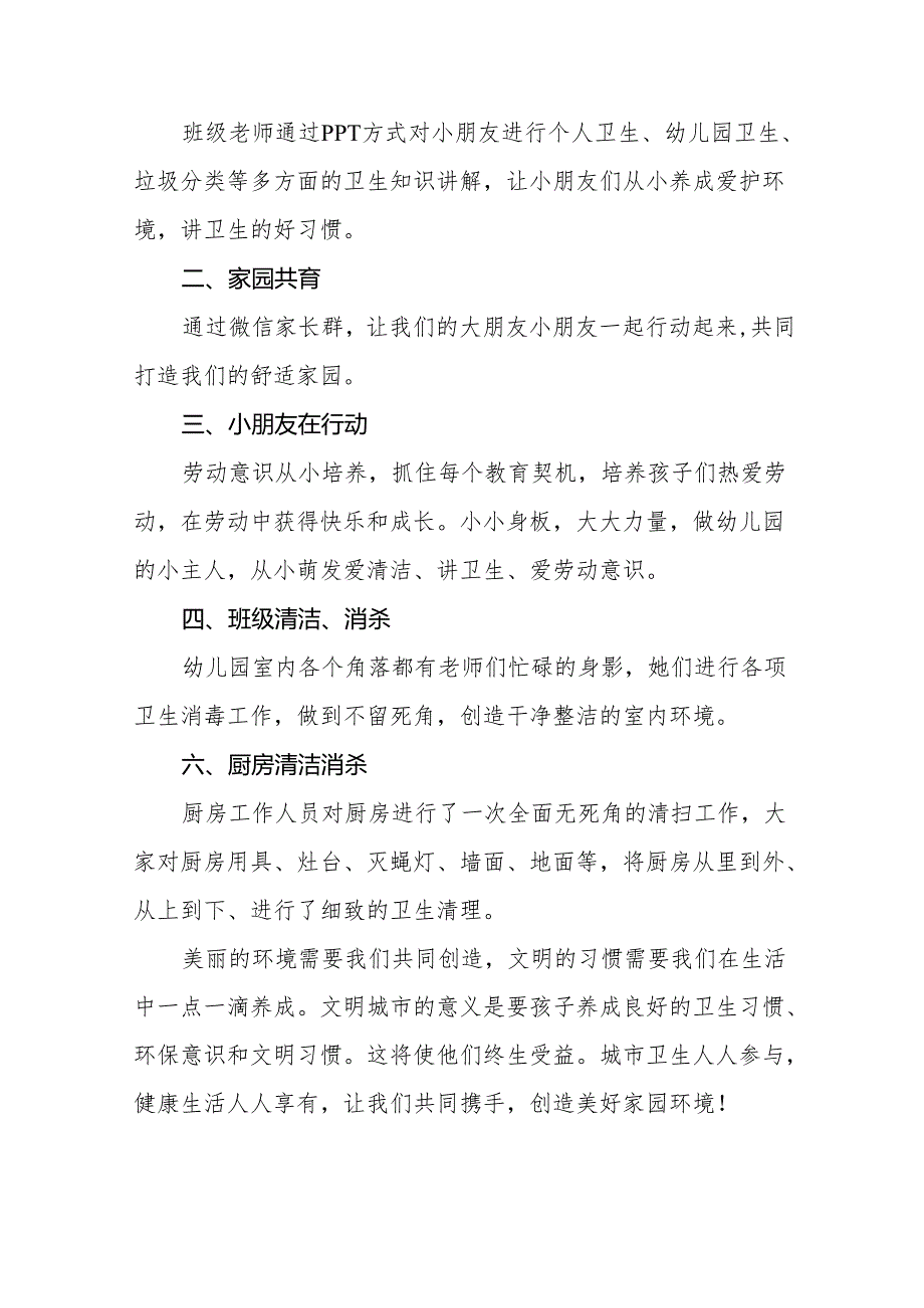 2024幼儿园爱国卫生运动活动总结四篇.docx_第3页