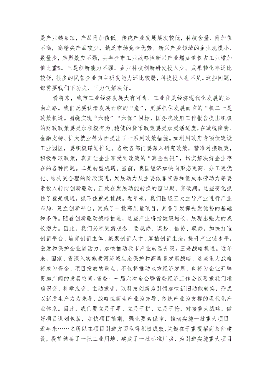 市长在全市实施创新驱动战略推动工业高发展大会上的讲话(1).docx_第2页