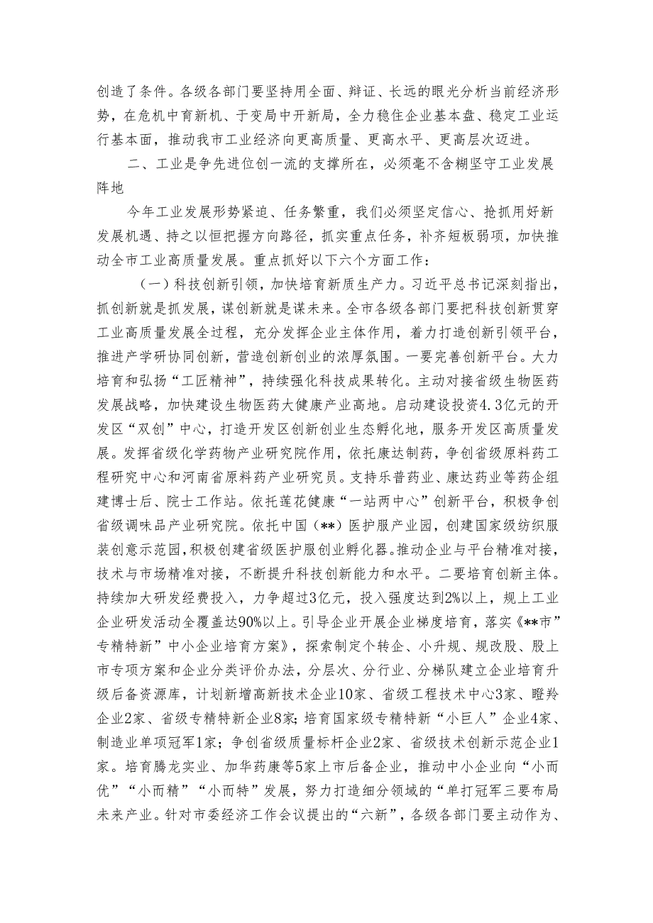 市长在全市实施创新驱动战略推动工业高发展大会上的讲话(1).docx_第3页