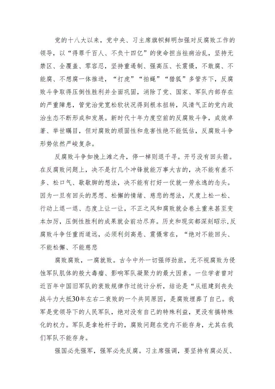学习贯彻在二十中央纪委三次全会上重要讲话从严治军心得体会7篇供参考.docx_第2页