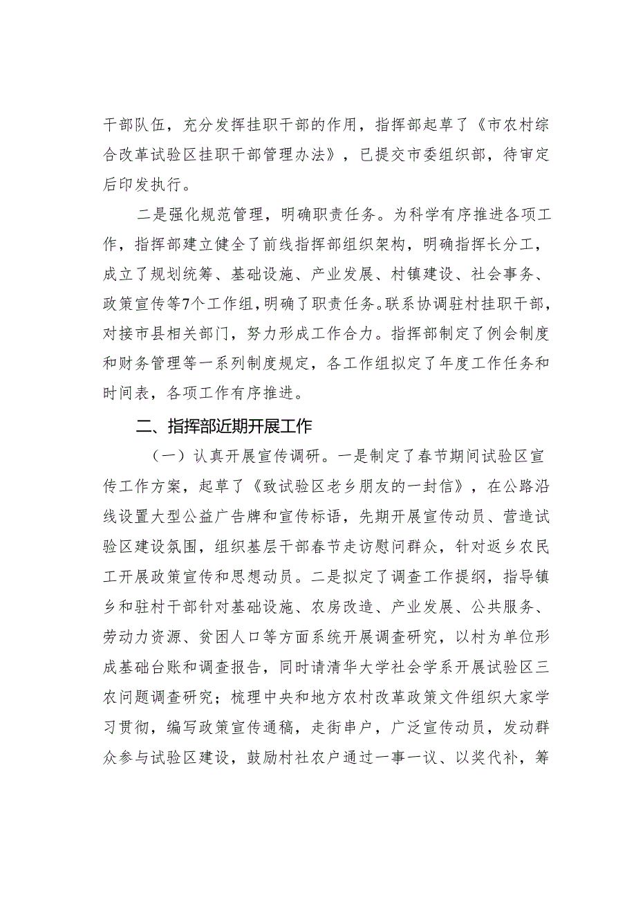 某某县关于乡村振兴工作的情况汇报.docx_第2页