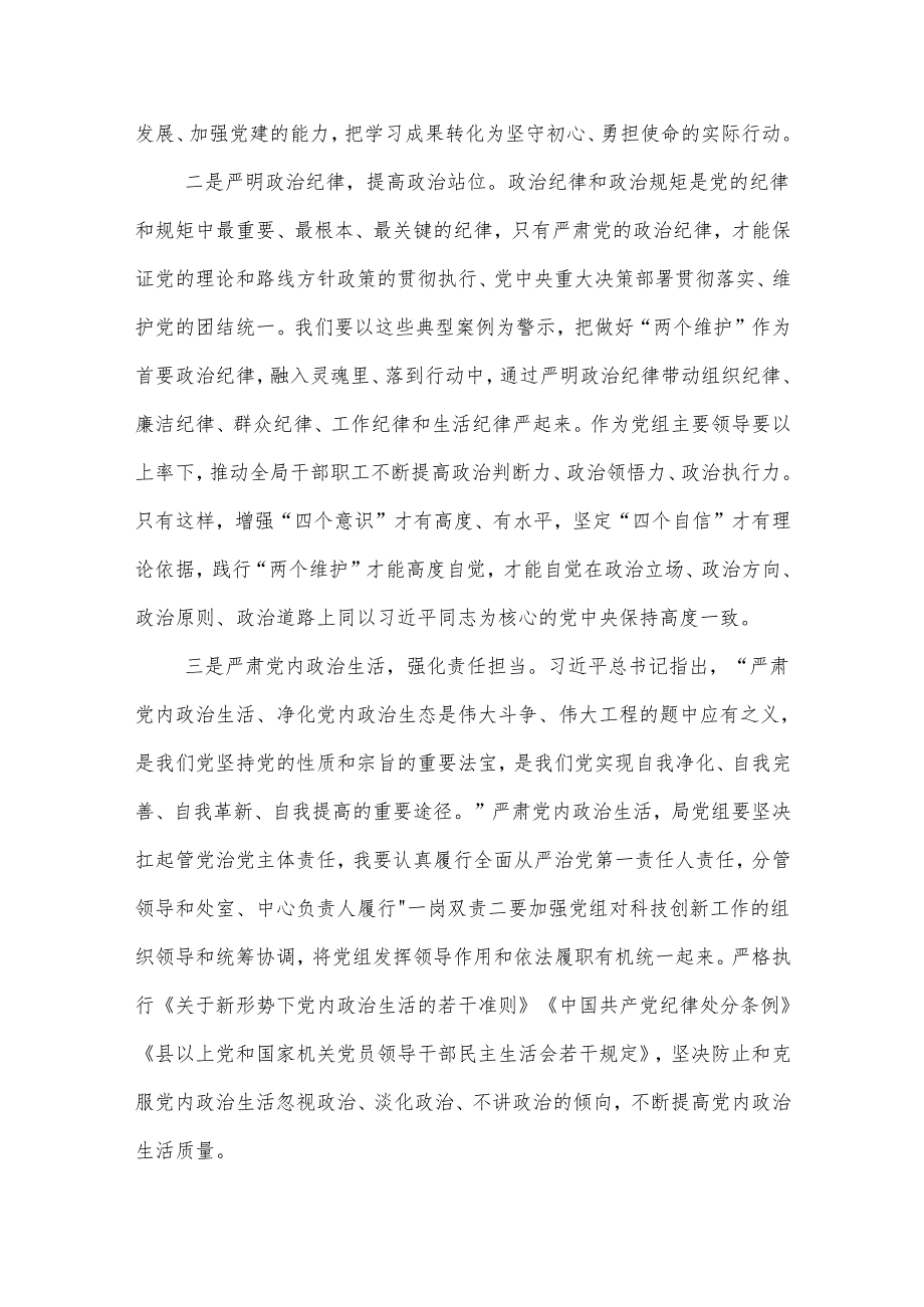 2024观警示教育片心得体会汇编.docx_第2页