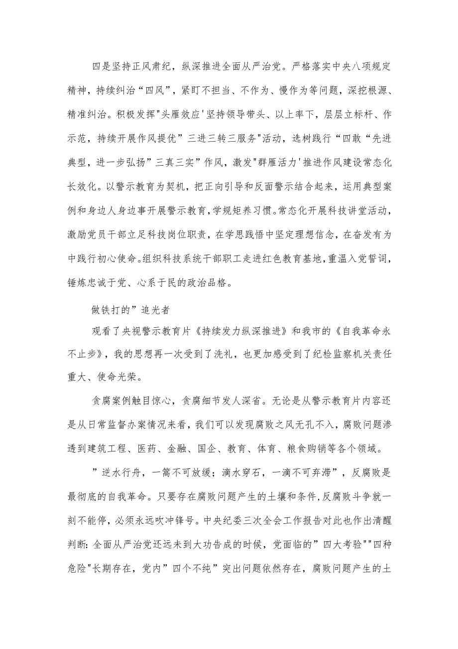 2024观警示教育片心得体会汇编.docx_第3页