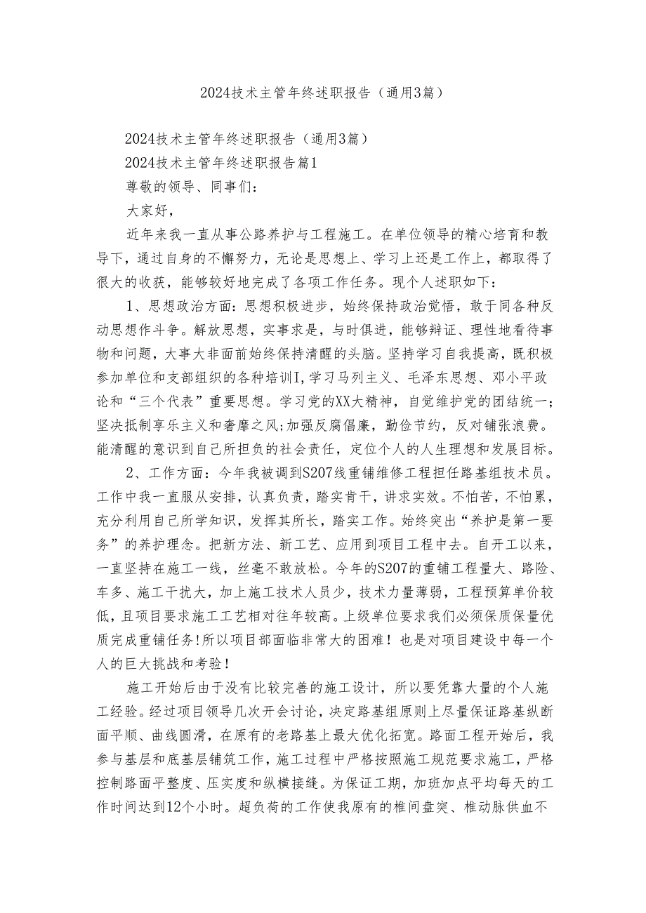 2024技术主管年终述职报告（通用3篇）.docx_第1页