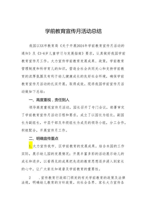 十四篇幼儿园开展2024年学前教育宣传月活动总结.docx