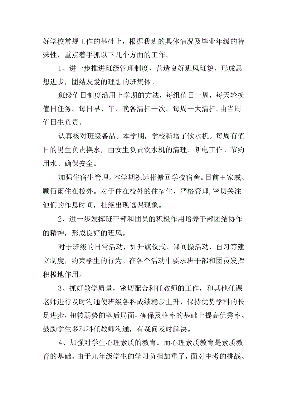 九年级班主任2024工作计划（10篇）(1).docx_第2页