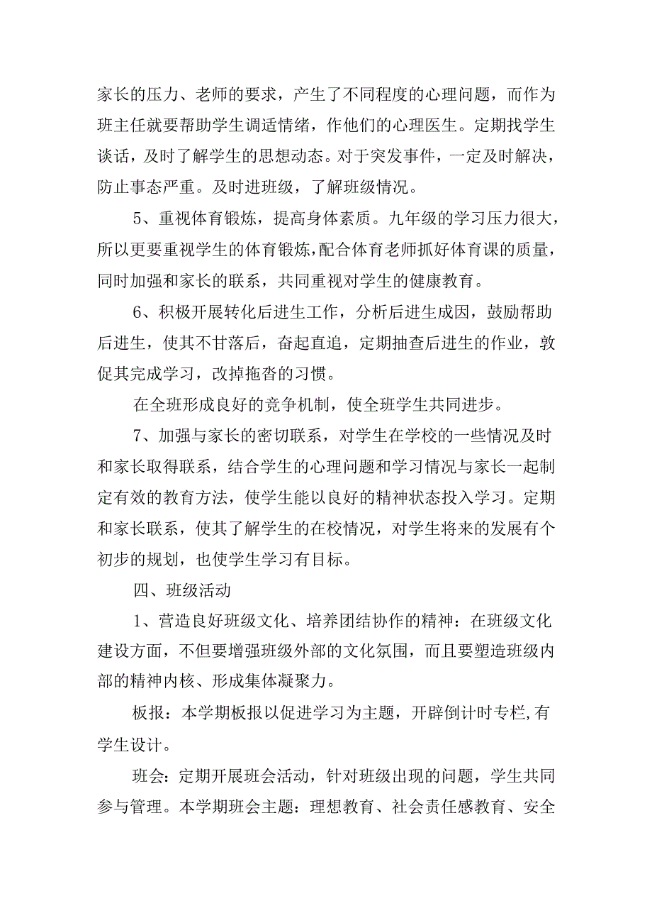 九年级班主任2024工作计划（10篇）(1).docx_第3页