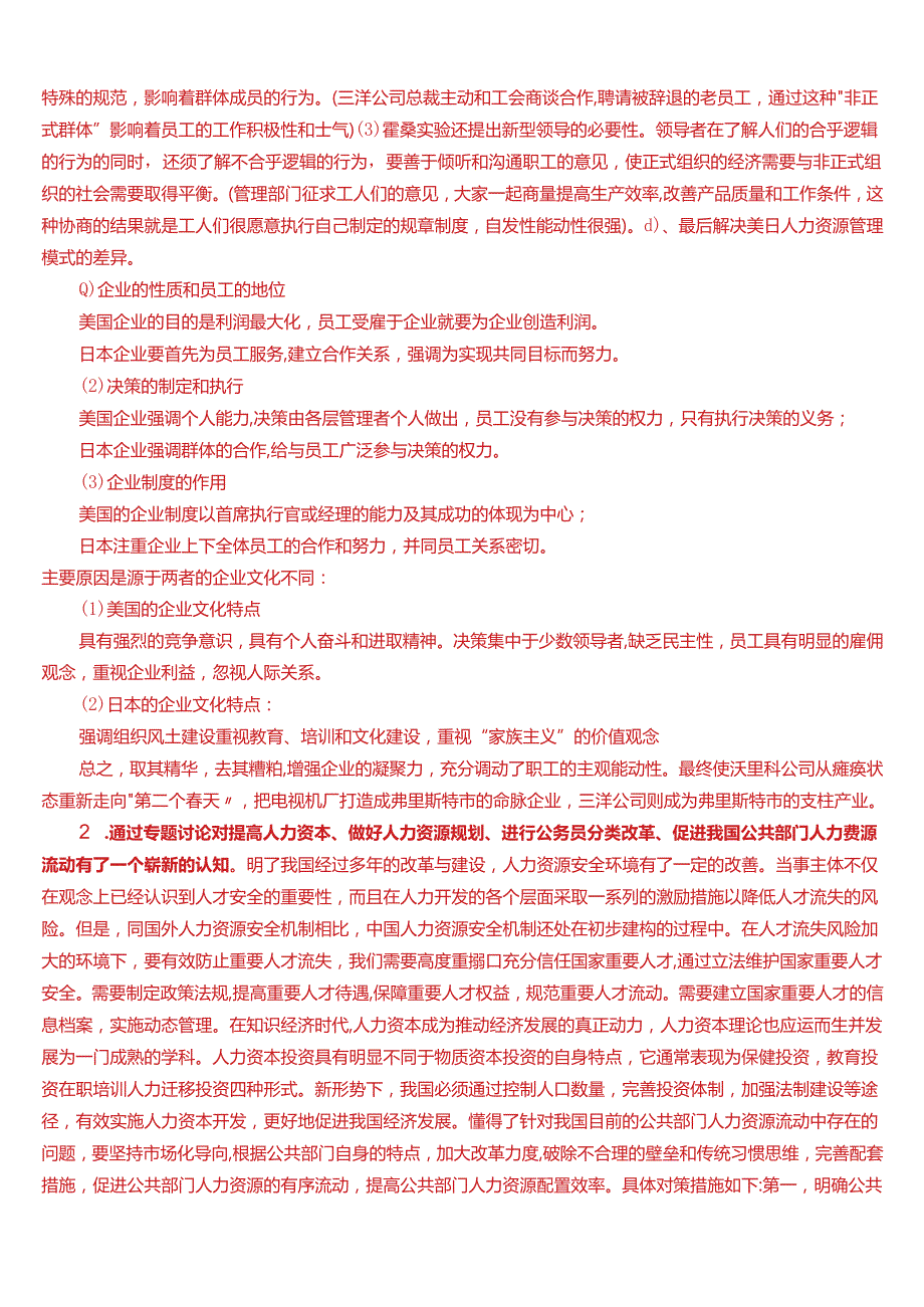 2024期国开电大本科《公共部门人力资源管理》在线形考(形考任务4)试题及答案.docx_第2页