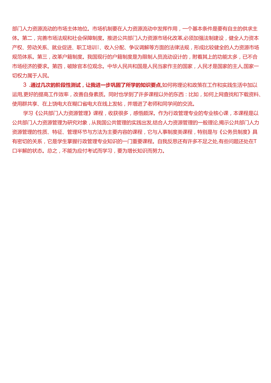 2024期国开电大本科《公共部门人力资源管理》在线形考(形考任务4)试题及答案.docx_第3页