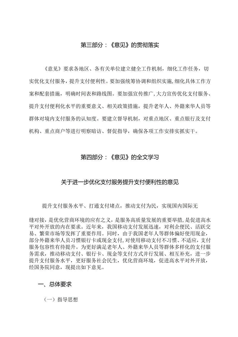 学习解读2024年关于进一步优化支付服务提升支付便利性的意见（讲义）.docx_第3页