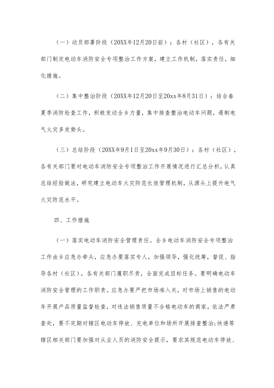 2024电动自行车消防安全专项整治方案9篇.docx_第2页