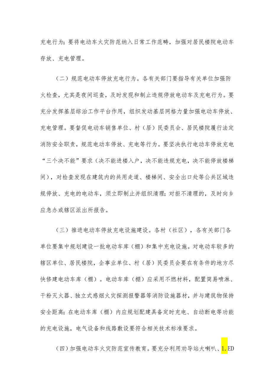 2024电动自行车消防安全专项整治方案9篇.docx_第3页