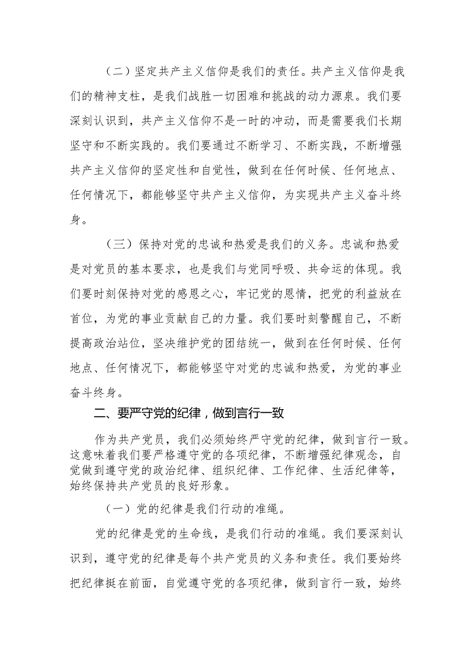 2024年党纪学习教育专题党课(8篇)汇编.docx_第2页
