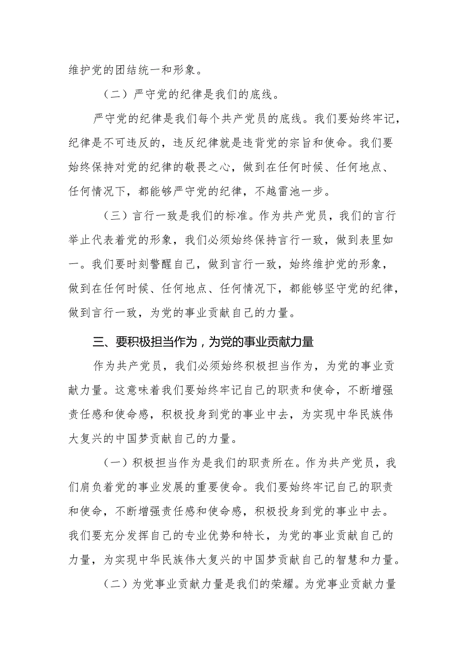 2024年党纪学习教育专题党课(8篇)汇编.docx_第3页