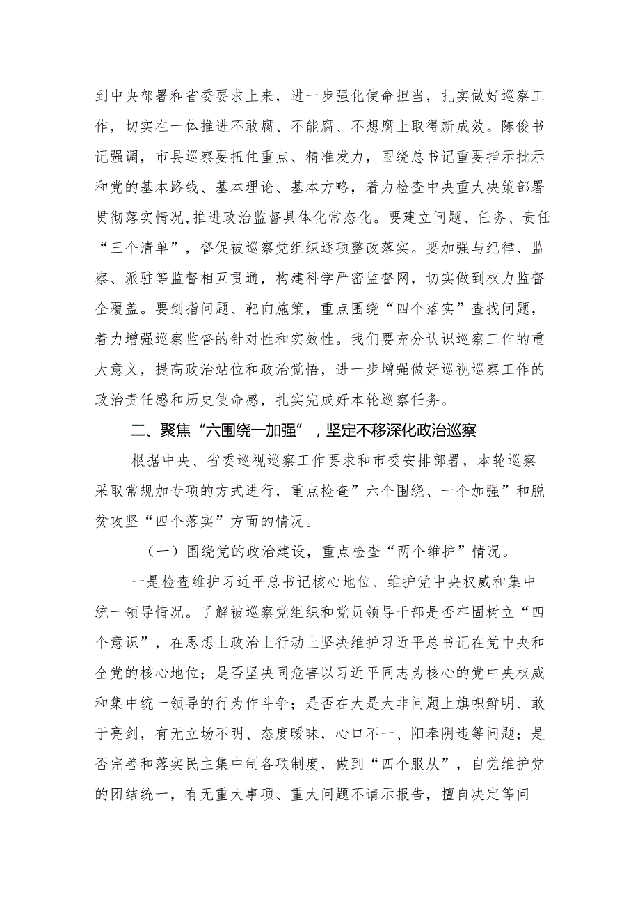 （十篇汇编）2024年巡视组巡视工作动员会议上的学习研讨发言材料.docx_第3页