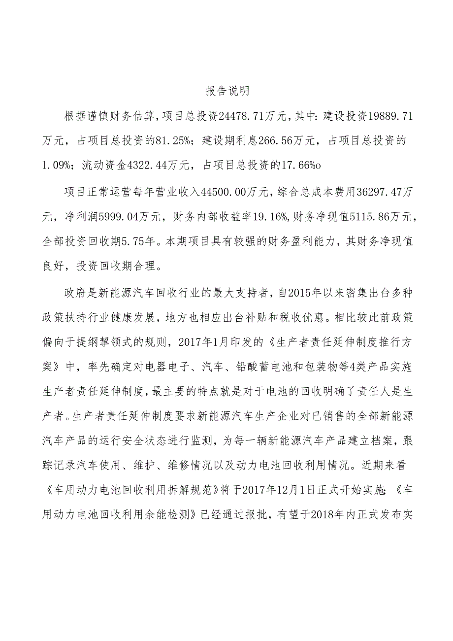 青岛市锂电池回收项目商业计划书.docx_第3页
