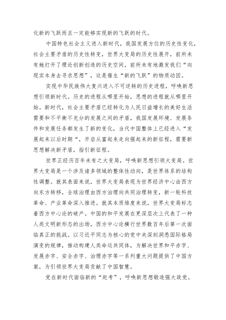 党的二十大专题学习党课讲稿宣讲稿(精选五篇).docx_第2页