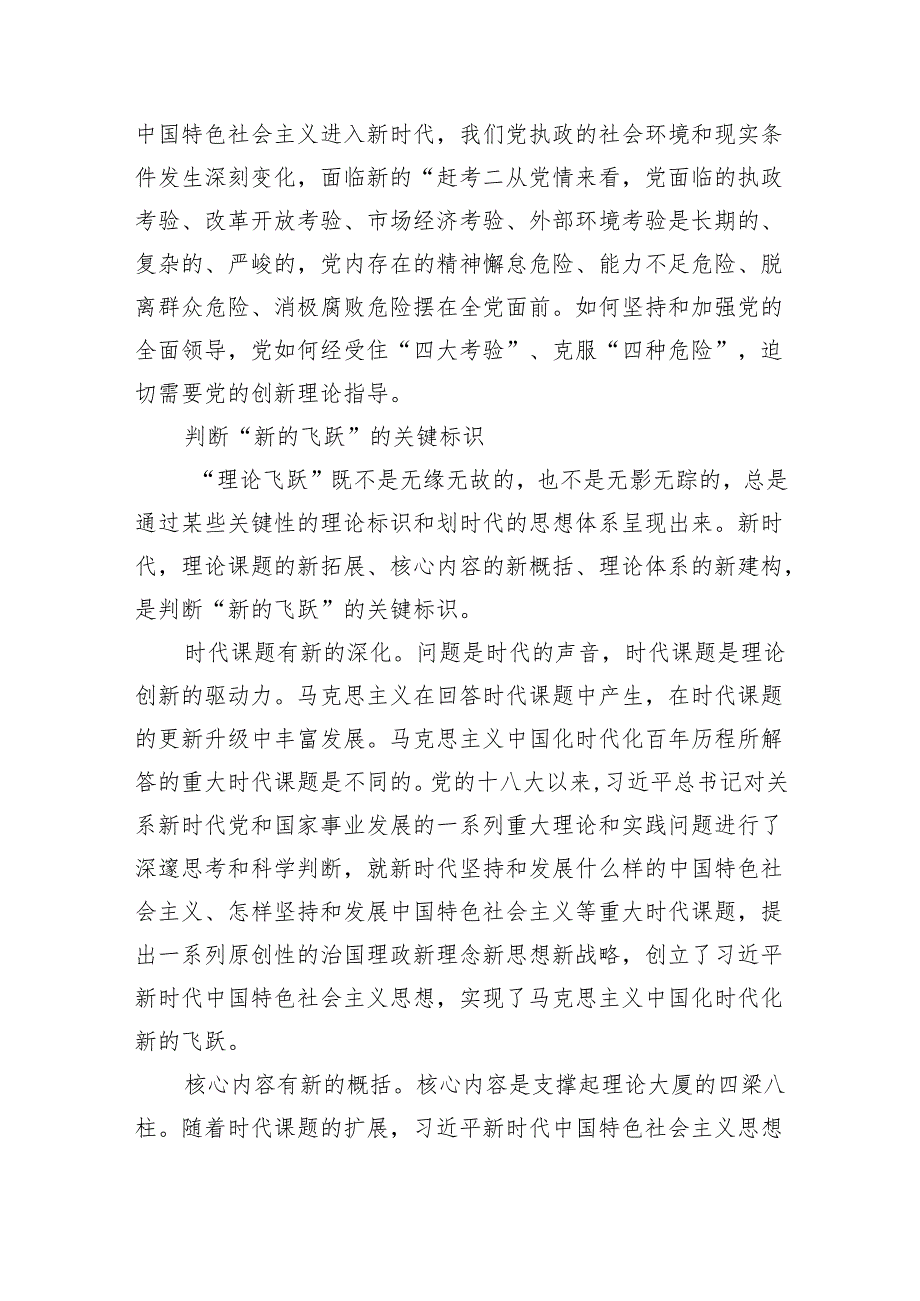 党的二十大专题学习党课讲稿宣讲稿(精选五篇).docx_第3页