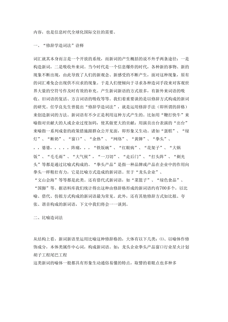 汉语言文学毕业论文72344.docx_第2页