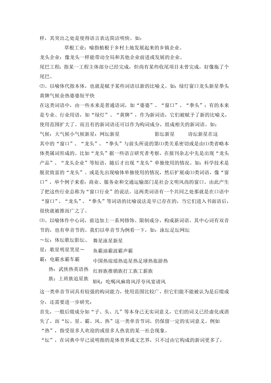 汉语言文学毕业论文72344.docx_第3页