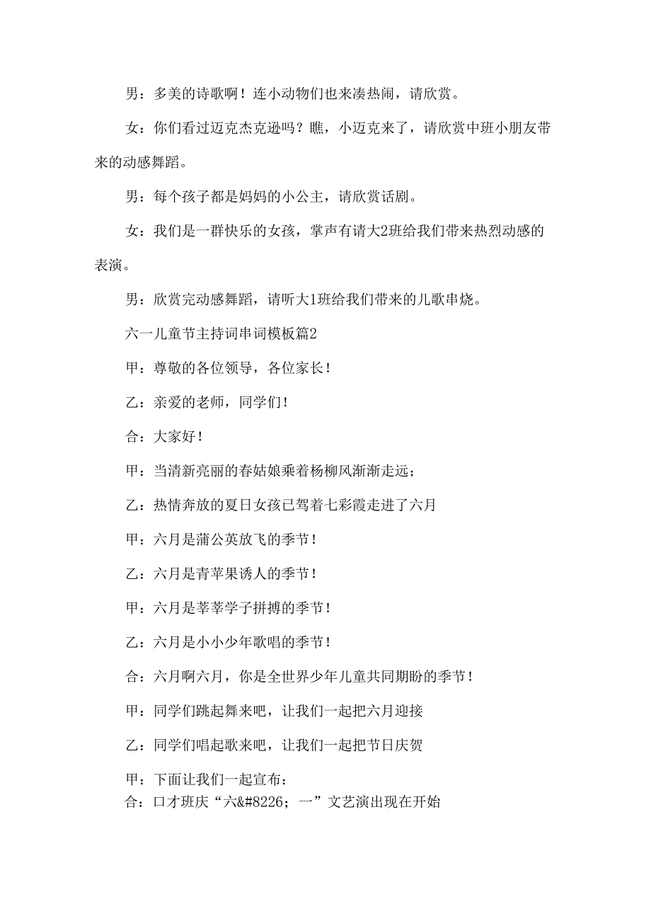 六一儿童节主持词串词模板（33篇）.docx_第2页