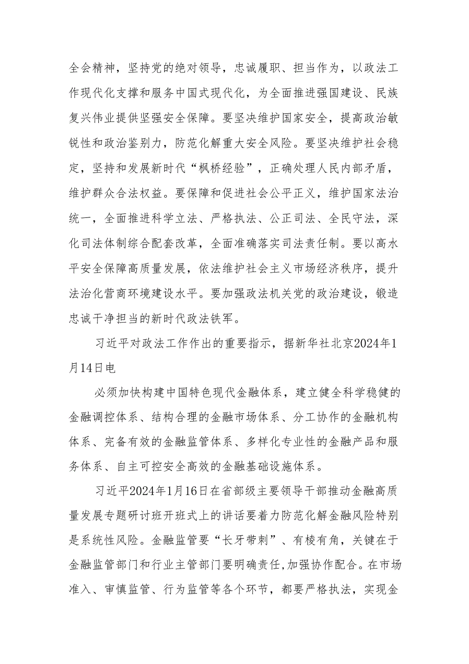 2024年4月中心组（支部）学习资料汇编（第一议题） (1)(2).docx_第2页