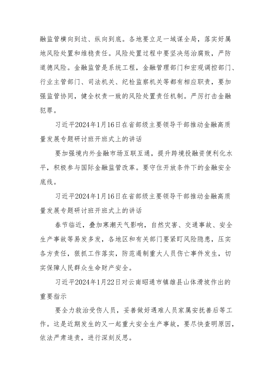2024年4月中心组（支部）学习资料汇编（第一议题） (1)(2).docx_第3页