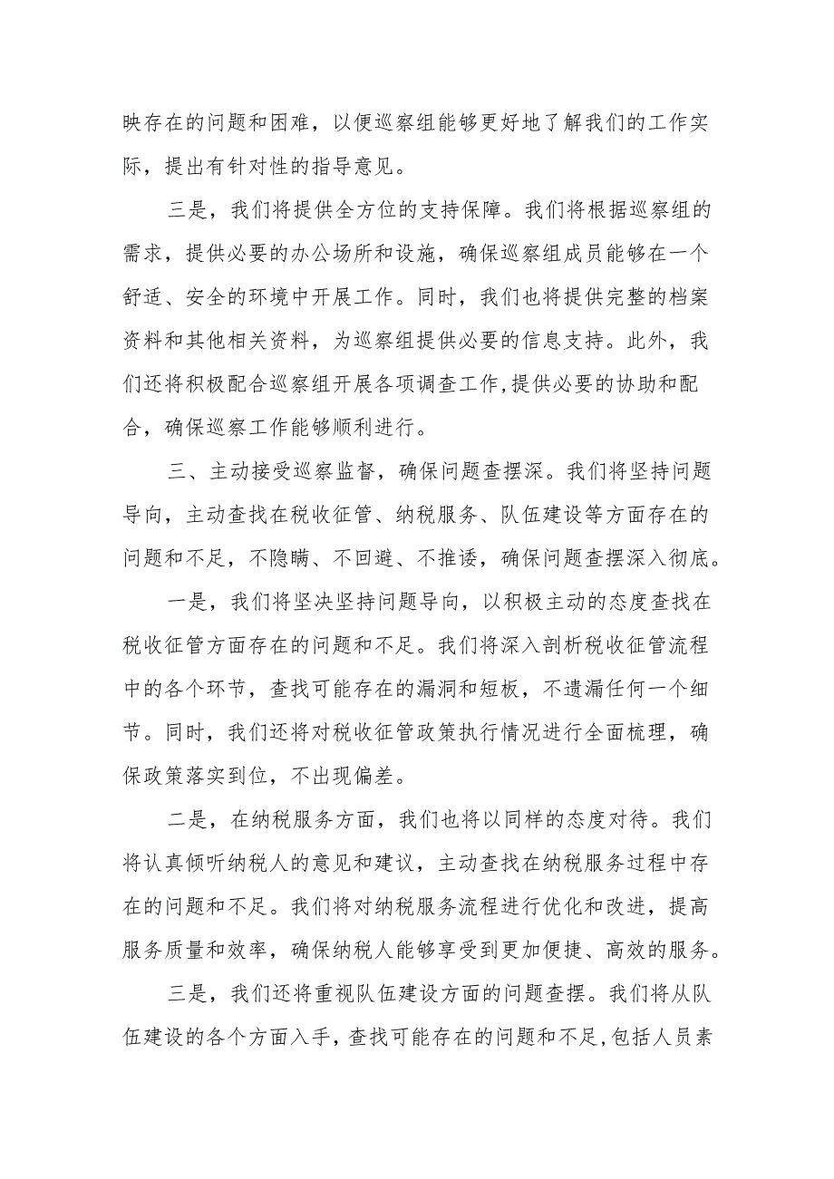 某区税务局长在巡察组进驻动员会议上的表态发言.docx_第3页