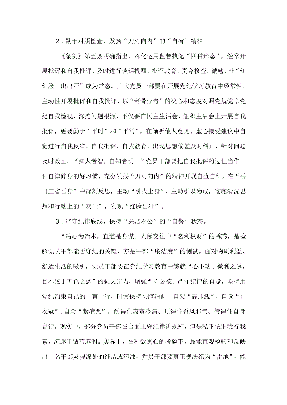 12篇基层党员干部党纪学习教育心得交流材料.docx_第2页