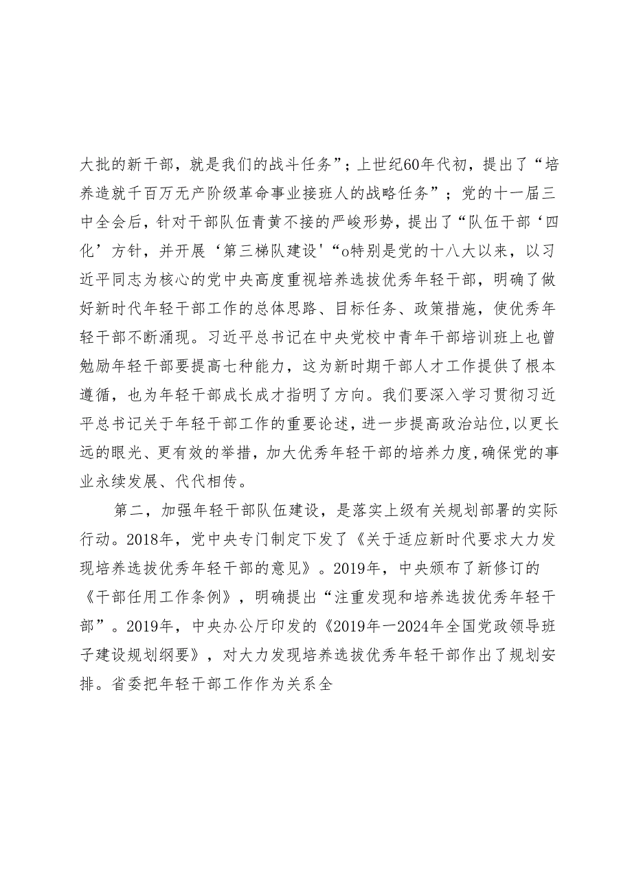 在2024年全县青年年轻干部座谈会上的讲话.docx_第2页