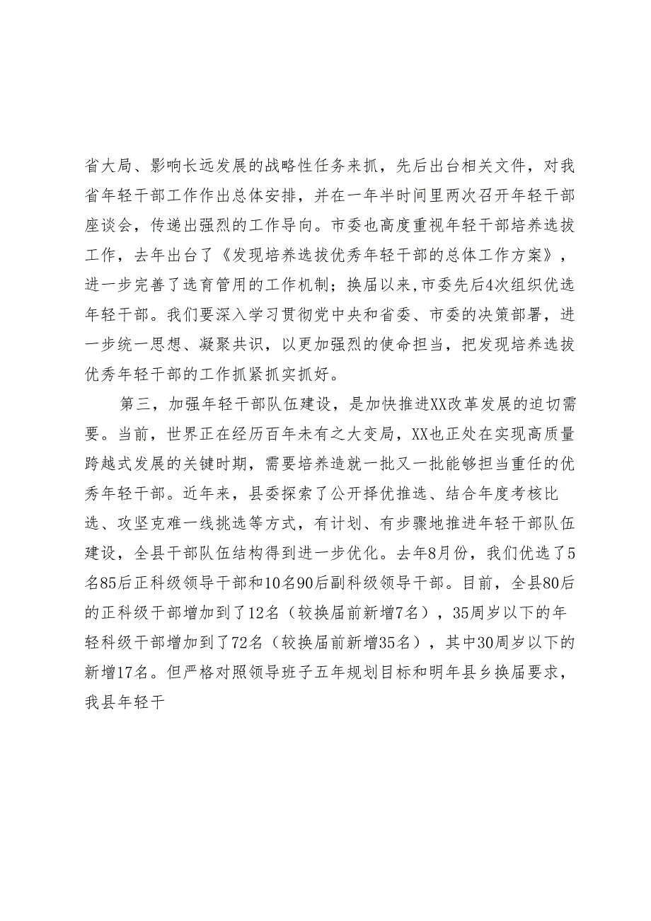在2024年全县青年年轻干部座谈会上的讲话.docx_第3页