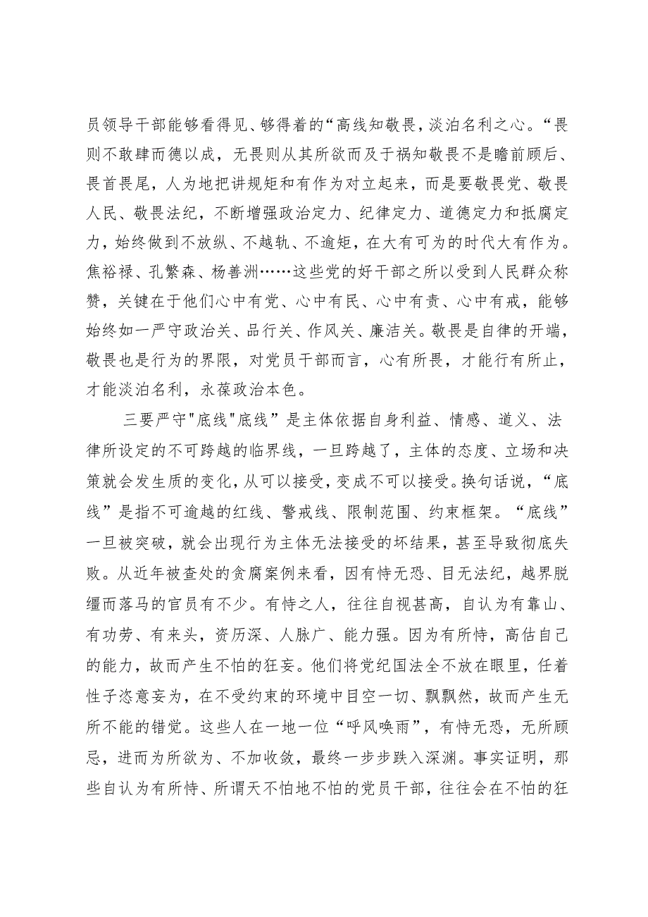8篇关于深化2024年党纪学习教育做一名合格共产党员的研讨材料.docx_第3页
