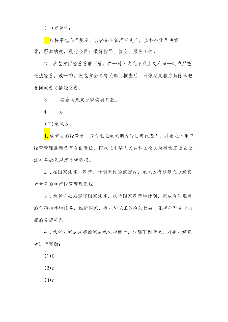 单位承包经营协议书（35篇）.docx_第3页