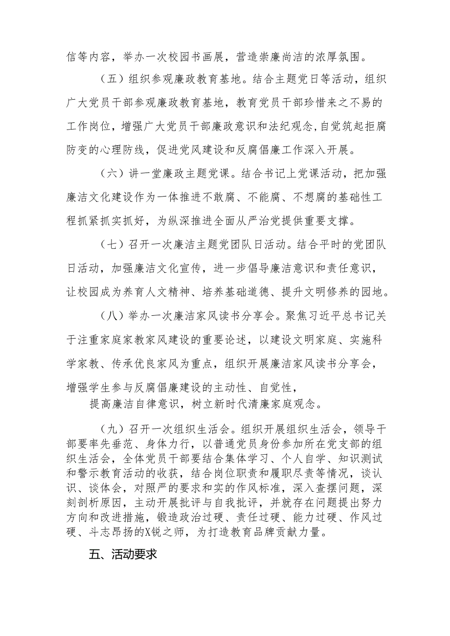 关于开展2024年党纪学习教育活动实施方案七篇.docx_第3页