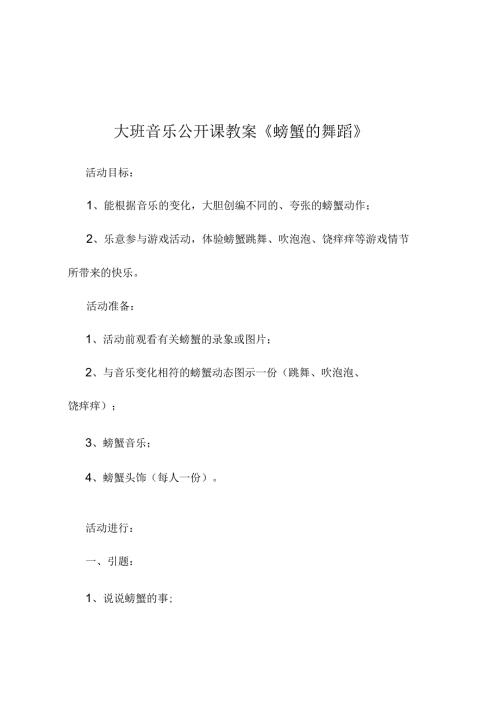 新幼儿园大班音乐课教案汇编(四).docx